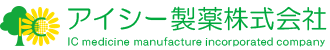 アイシー製薬株式会社|健康に貢献する、新しい挑戦